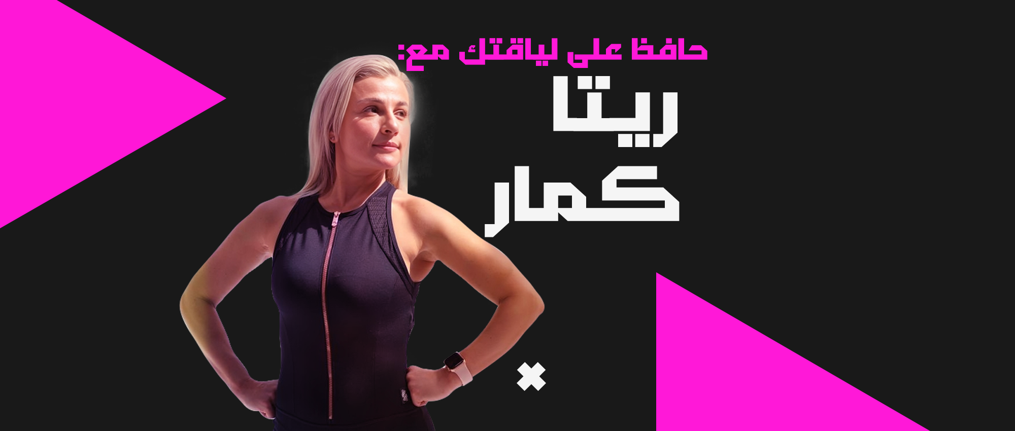 ريتا كمار 02