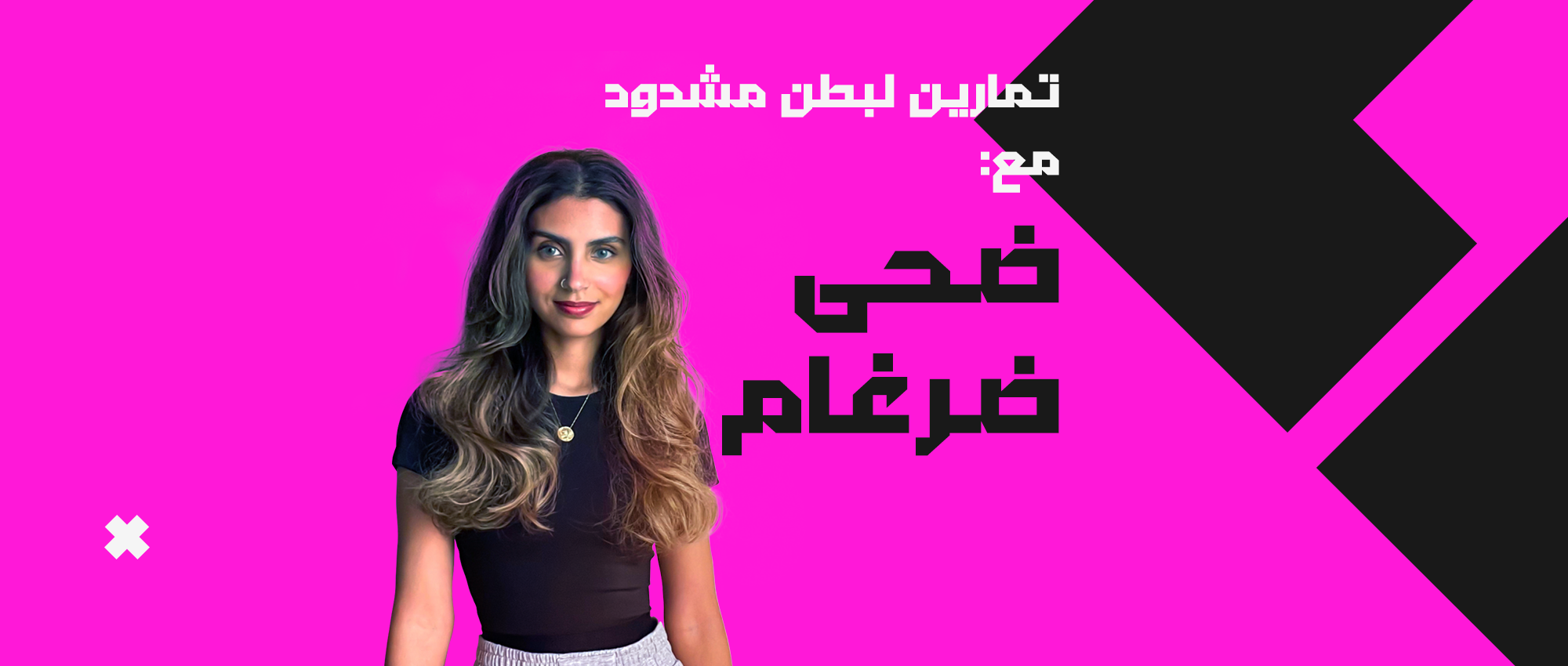 ضحى ضرغام copy